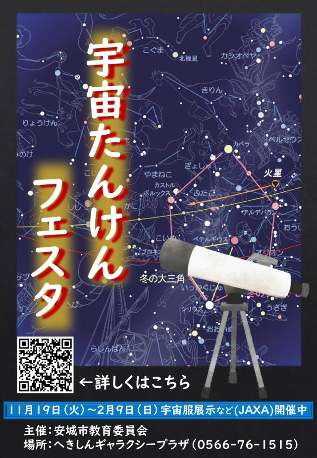 宇宙たんけんフェスタチラシ-1_page-0001.jpg