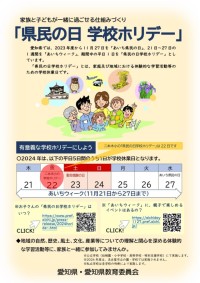 二本木小学校県民の日学校ホリデーちらし_page-0001.jpg