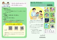 4_活動事例集（やさしい日本語）-1_page-0001.jpg