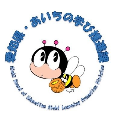 学びネットあいち 愛知県生涯学習情報システム（愛知県教育委員会あいち学びの推進課）