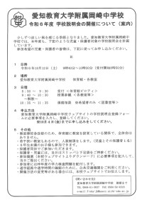 愛知教育大学附属岡崎中学校説明会.jpg