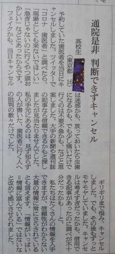 ４月３０日朝日新聞投書より