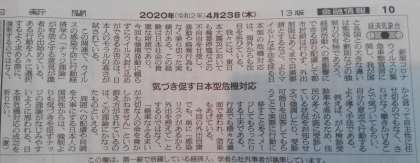 朝日新聞４月２３日朝刊