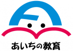 愛知の教育【愛知県教育委員会総務課】