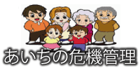 愛知県の災害関連情報ポータルサイト（「愛知県防災Web」はこちらにリンクがあります）【愛知県防災安全局災害対策課】
