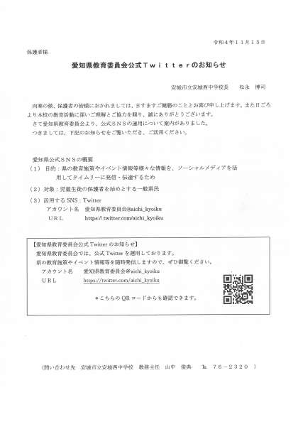 愛知県教育委員会公式Ｔｗｉｔｔｅｒのお知らせ